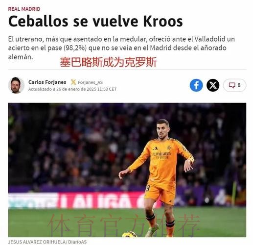 无论塞巴略斯今夏是否留队 皇马不会再签新球员 无论塞巴略斯今夏是否留队 皇马不会再签新球员