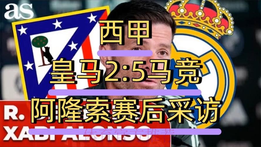 六台记者谈皇马惨败：战术很好 但锋线跑动不够